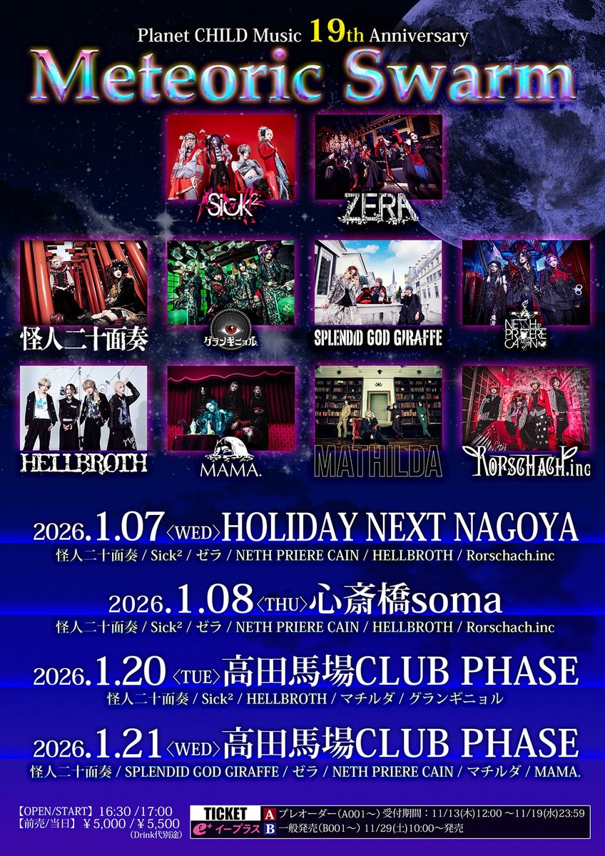 イベント出演情報】 Planet CHILD Music 19th Anniversary 『Meteoric