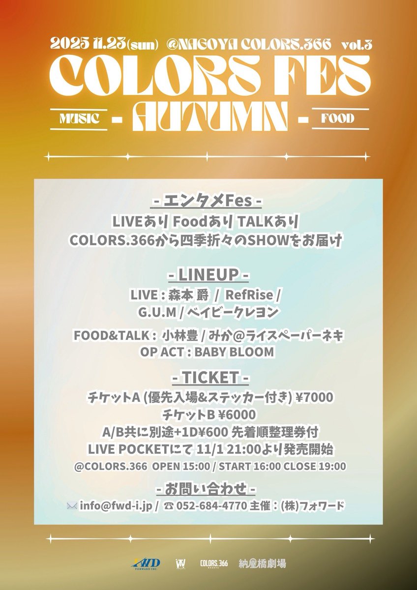GUM_tweet's tweet photo. ◢◤ #GUM  info◢◤

🌈イベント出演情報🌈

『COLORS　FES.～AUTUMN～』に
G.U.Mの出演が決定！🔥
📅 11/23(日)
⏰ OPEN/START 15:00/16:00
📍 納屋橋劇場
      名古屋市中区栄1-1-5　COLORS.366 2階
🎫 Aチケット ¥7,000
     一般チケット¥6,000
     当日券 ¥7,000
11/1 21:00〜　発券開始☑️ https://t.co/Iwv5pZuGSv