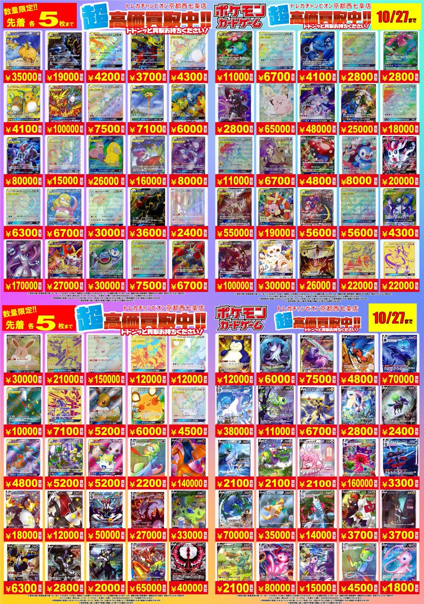 ビデオインアメリカ西七条店iNトレカチャンピオン on X