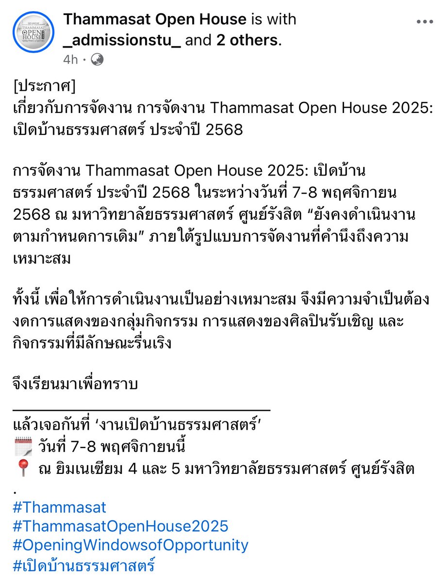 เกี่ยวกับการจัดงาน การจัดงาน Thammasat Open House 2025: เปิดบ้านธรรมศาสตร์ ประจำปี 2568

📍 เพื่อให้การดำเนินงานเป็นอย่างเหมาะสม จึงมีความจำเป็นต้องงดการแสดงของกลุ่มกิจกรรม การแสดงของศิลปินรับเชิญ และกิจกรรมที่มีลักษณะรื่นเริง

Cr. facebook.com/share/p/19J2Nc…

#CIRCRL #TUTOR_CIRCRL