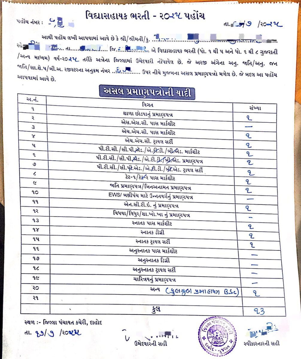🛑વિદ્યા સહાયક ભરતી 2024/25 શાળા પસંદગીમાં જરૂરી ડોક્યુમેન્ટની યાદી...