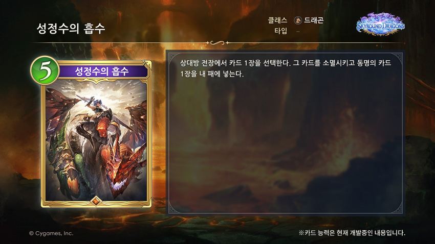Karas_Kalasha's tweet photo. 【Shadowverse Korea Openより新カード公開！】  

聖なる吸収
ドラゴン・ゴールド  

相手の場のカードから１枚を選ぶ、それを破壊する。それと同名のカード一枚を手札に加える。 https://t.co/hn6TSilbV4