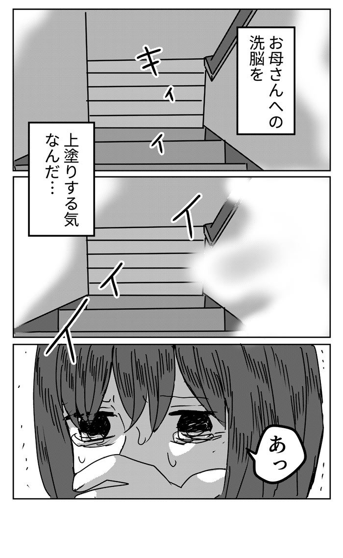 vcomi_jp's tweet photo. 【今日のオススメ】

『教育虐待 ～私の家が壊れるまで～』
たし/さい子

「第百九十二話・上塗り③」

50コインで読めます！

https://t.co/mE8YiN89ec   

#教育虐待 #Vコミ #漫画 https://t.co/cWdW2WjFhY