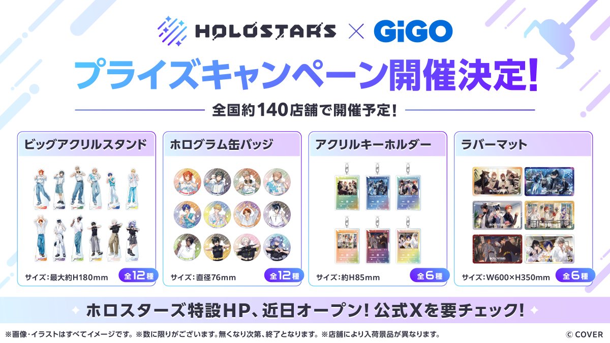 GiGO限定】 ホロスターズ ラバーマット コンプリートセット GIGO