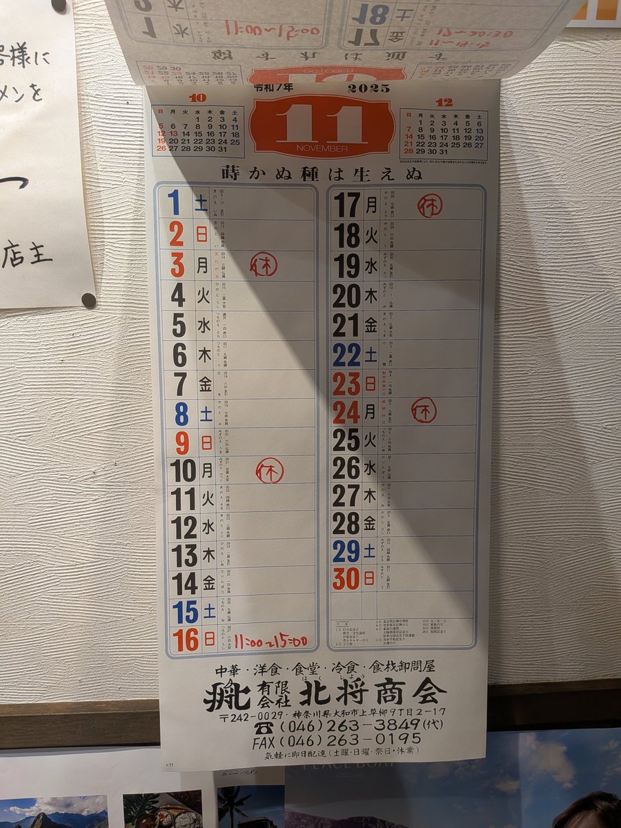 10月後半と11月の予定になります。変更ありましたら、こちらのXにて