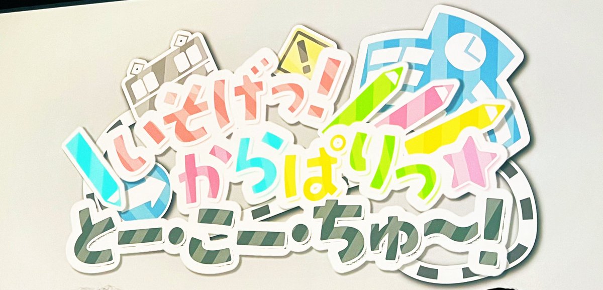からぱり映画祭、楽曲ロゴ2.5点での参加でした、ありがとうございます…🙏