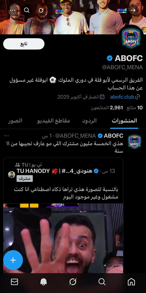 حساب فريق  فواز… 
اوه حساب فريق ابو فله