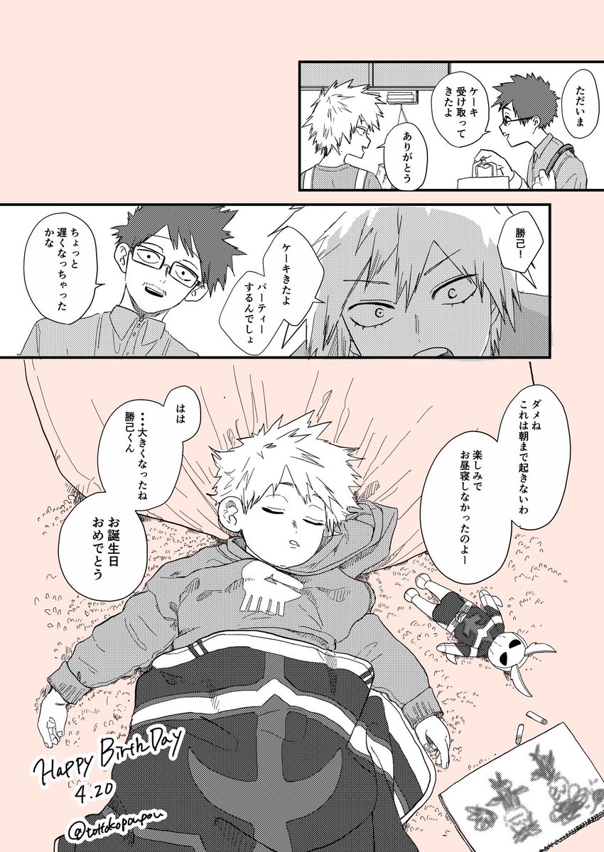 幼少期のかっちゃん | 🎪ﾎﾟ ﾁ🎪 さんのマンガ | ツイコミ(仮)