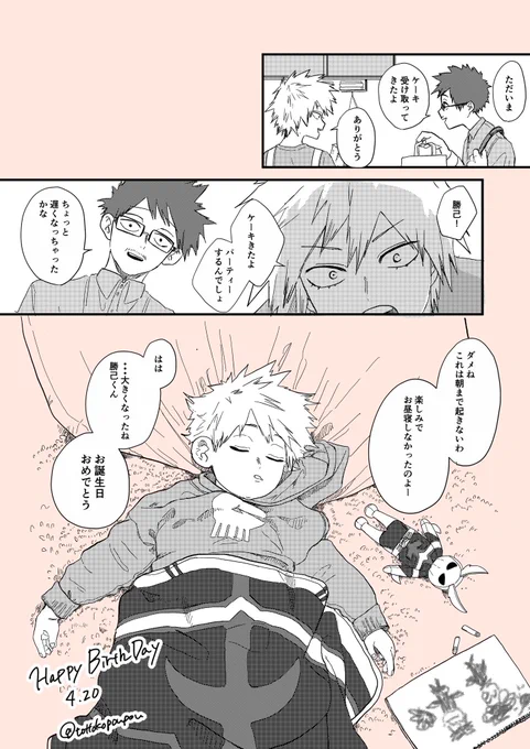 幼少期のかっちゃん 