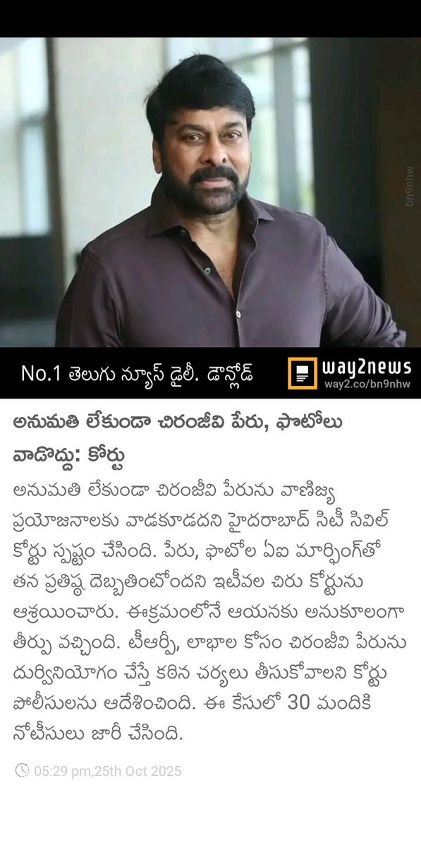 అనుమతి లేకుండా చిరంజీవి పేరు, ఫొటోలు వాడొద్దు: కోర్టు