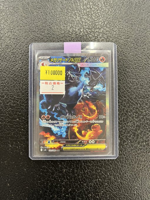 メガリザードンXEX HP360 メガリザードンXex | ポケモンカードゲーム公式ホームページ