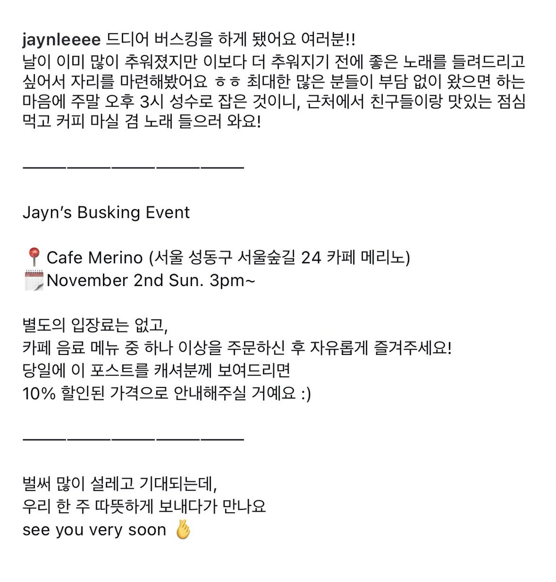 재윤이 첫 버스킹🤍

👉🏻 11월 2일 일요일 오후 3시 
👉🏻 메리노 성수 

이쟁단 출동 !!!!!!!!!!!!!!!!