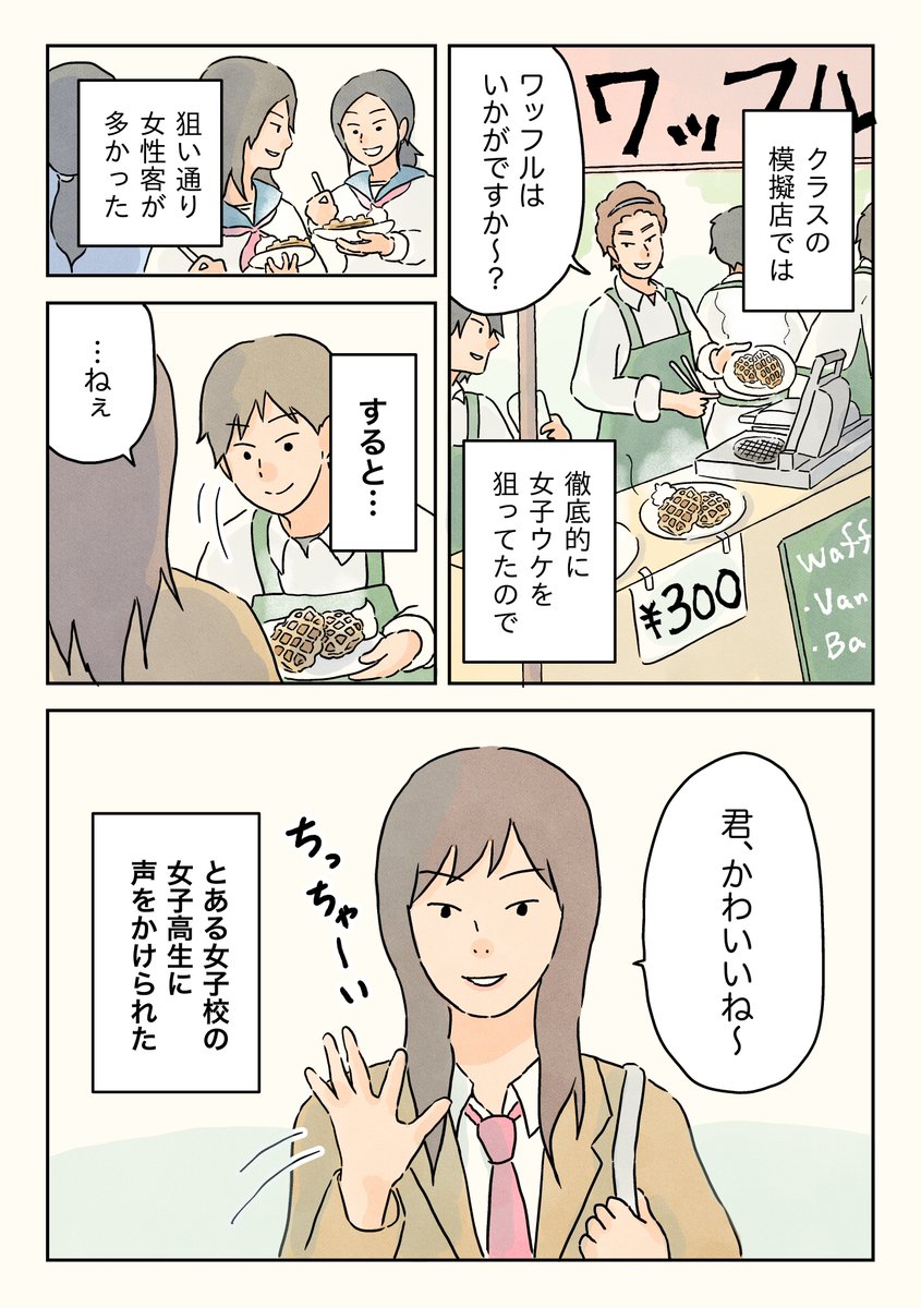男子校の文化祭で女子に声かけられた話。(1/2)