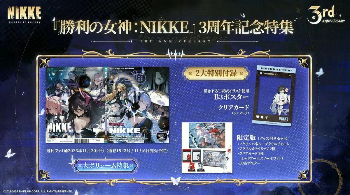 週刊ファミ通『NIKKE』3周年記念特集号の表紙イラストが解禁。11月6日