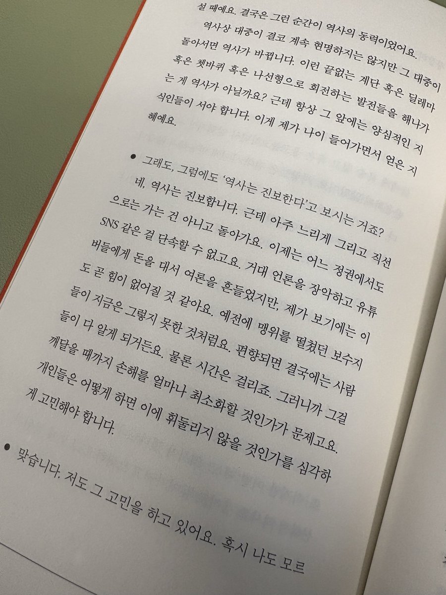 #공지영 작가님 책으로 심신 안정 시도 중. 이번 책은 작가님이랑 대화하는 느낌으로 편안하게 읽을 수 있다. 작가님의 예전 소설들은 몰입감+충격을 주는 책들이었다면 지승호 작가와의 인터뷰집인 이번 책은 공작가님이 주연인 드라마를 보는 것 같다가 여럿이서 차 마시며 수다 떠는 것 느낌이다.