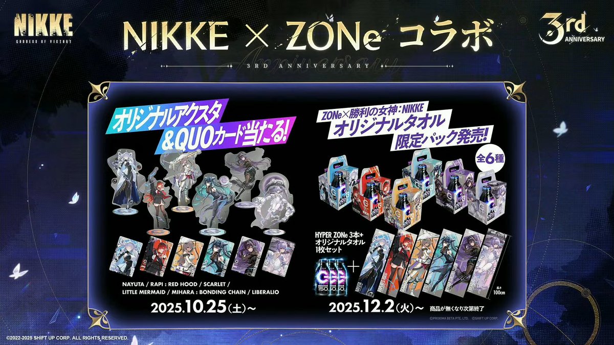 ZONeエナジーとのコラボ第2弾開催です！ #NIKKE #NIKKE3周年 #NIKKE3