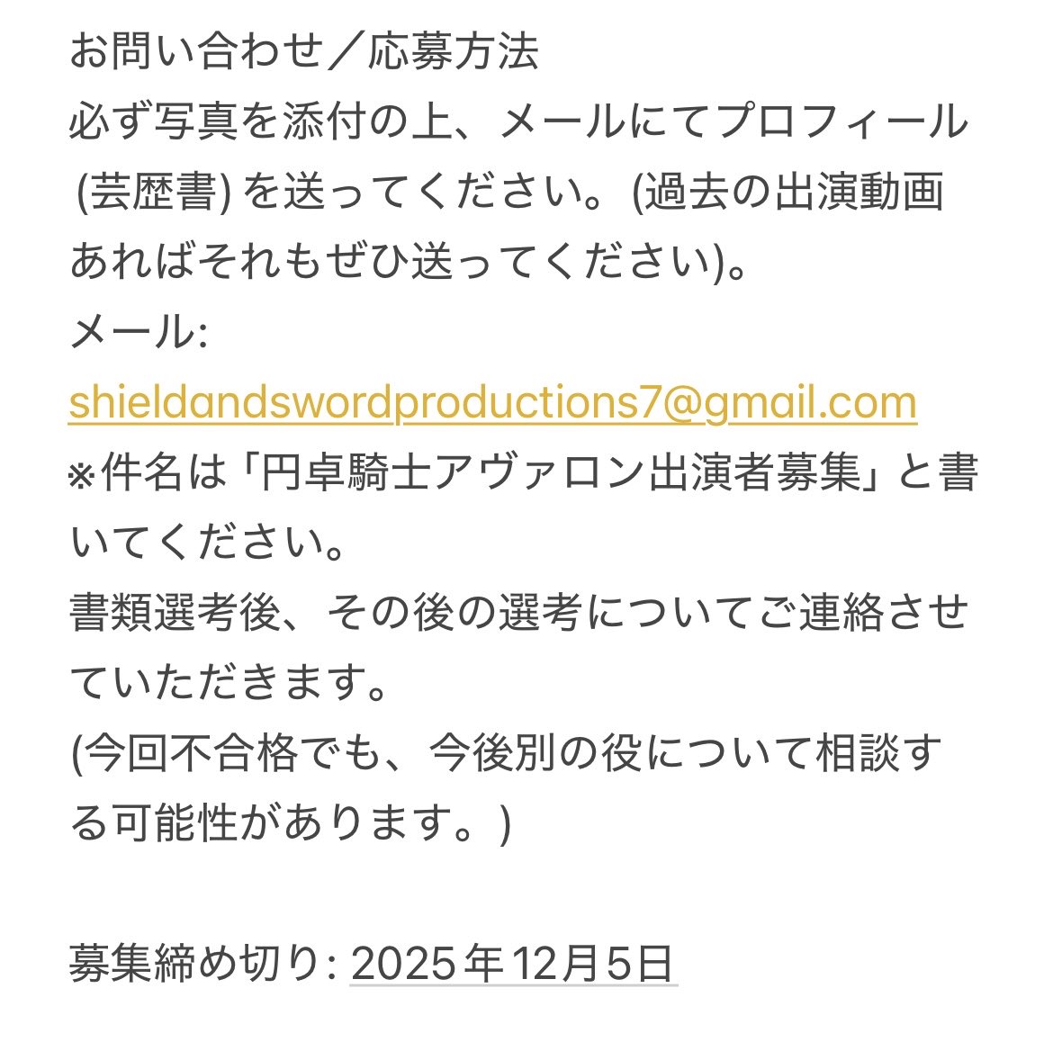 #円卓騎士アヴァロン シリーズの #出演者 を #募集 しています。

役:敵幹部(台詞あり、アクション必要)
条件: 
- 18歳以上の健康な女性
- 日本語が話せる、読める
- アクションできる方
詳細は画像よりご確認をお願い致します。

締め切り: 12月5日

ご興味ある方は、お気軽にDMにてご連絡ください。