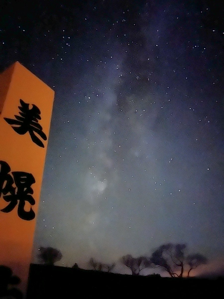 北海道　美幌峠で天の川　2025.10.25