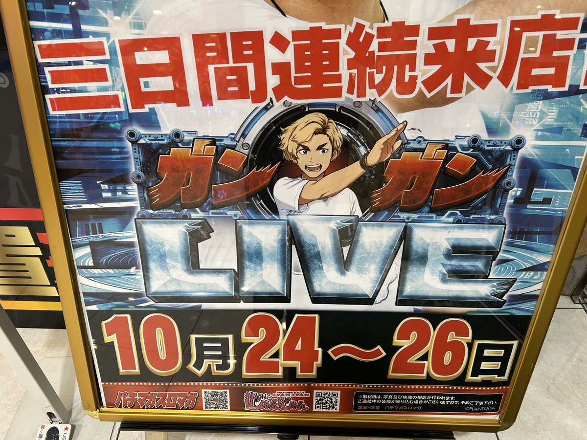 ガンちゃん ガンちゃん@ガンガンLIVE on X