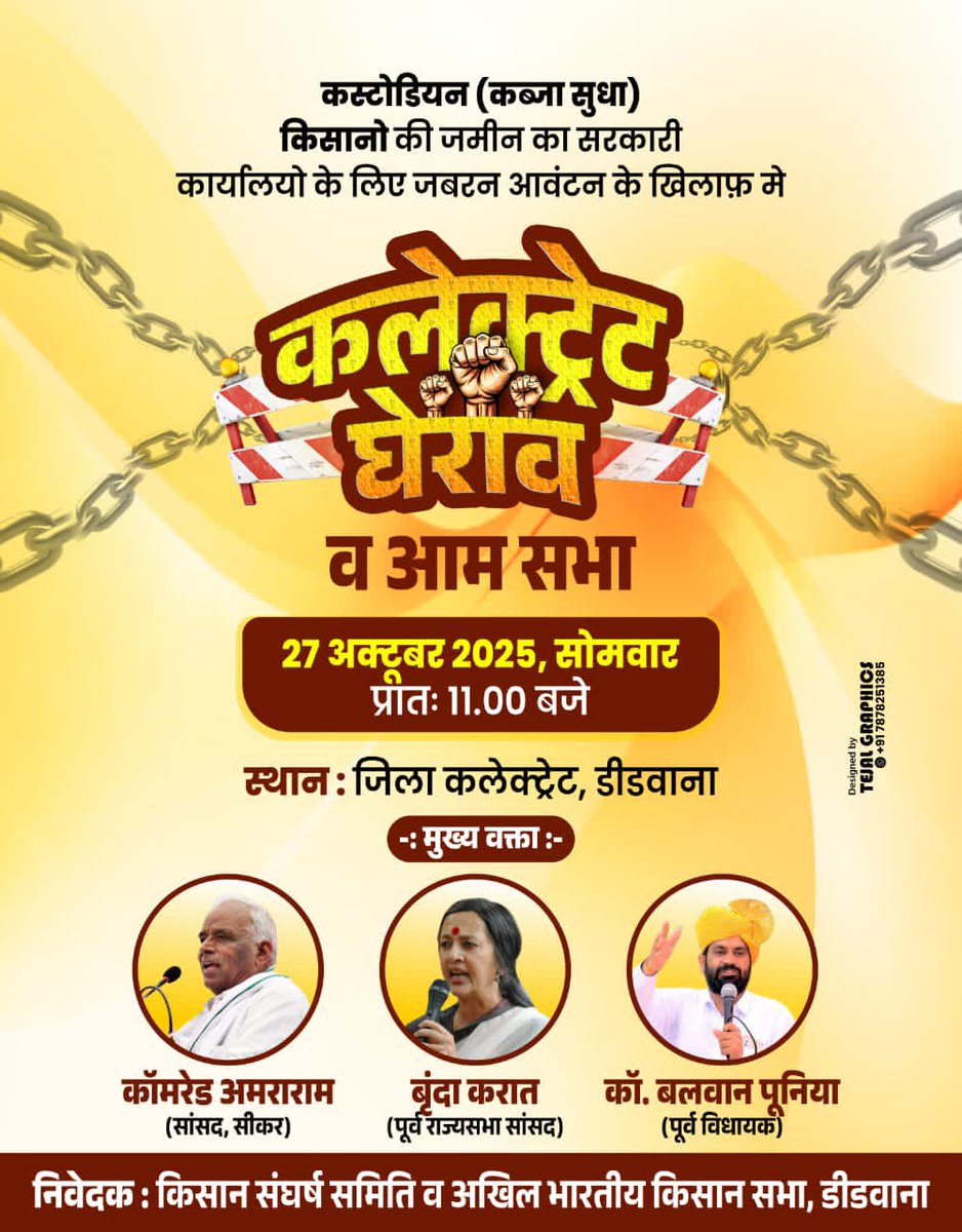 कस्टोडियन भूमि पर हो रहे अन्याय के खिलाफ किसान एकजुट हैं कस्टोडियन भूमि का आवंटन तुरंत निरस्त करो
#डीडवाना_कस्टोडियन_भूमी_बचाओ
#किसान_एकता_डीडवाना

#डीडवाना_कस्टोडियन_भूमी_बचाओ
#किसान_एकता_डीडवाना
 <a href="/RajCMO/">CMO Rajasthan</a> <a href="/BhajanlalBjp/">Bhajanlal Sharma</a>
<a href="/ashokgehlot51/">Ashok Gehlot</a> 
<a href="/hanumanbeniwal/">HANUMAN BENIWAL</a>
<a href="/DrPremBairwa/">Dr Prem Chand Bairwa</a> 
@Didwanapolic