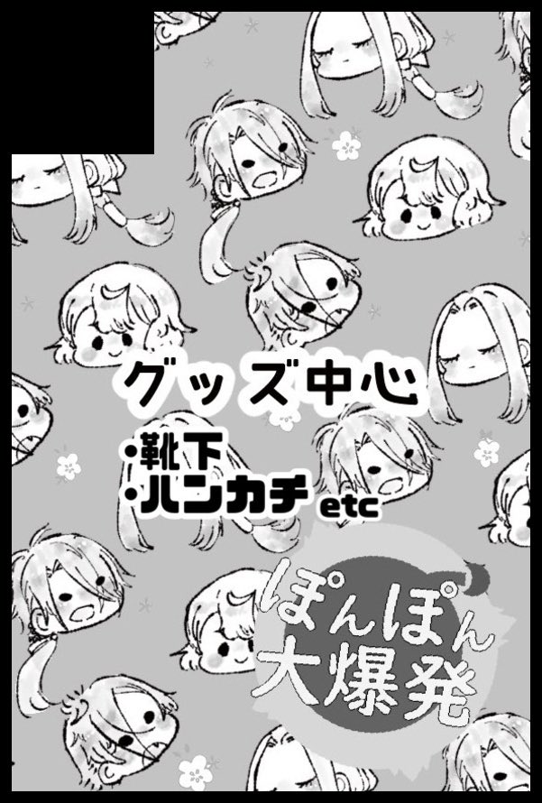 ももぼうページ ぽんぽん🧁東6モ38ab on X