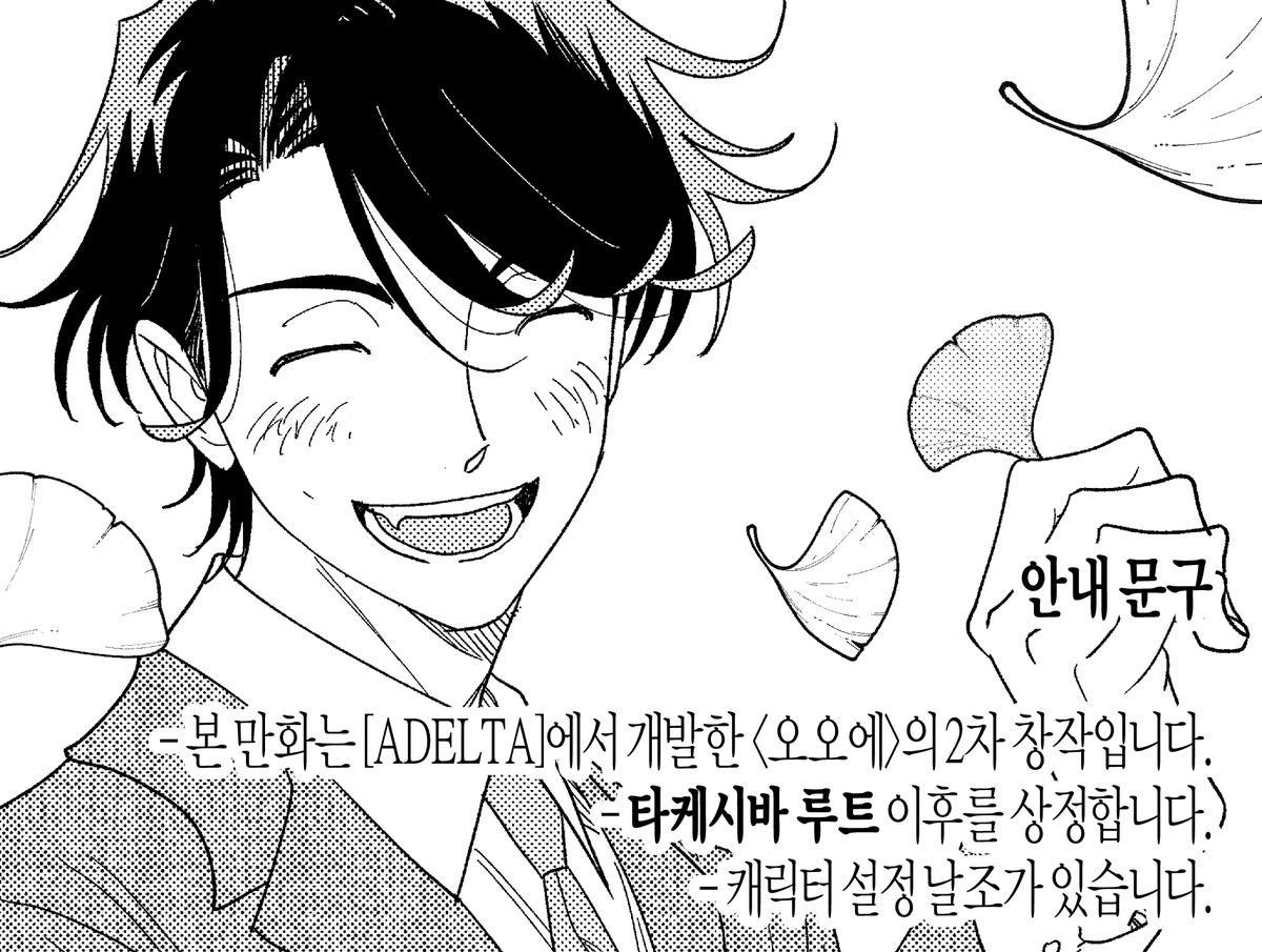 오오에 오오사키 x 타케시바 2차 창작 만화 <가을 소풍>을 무료 공개합니다.

posty.pe/44gpv1