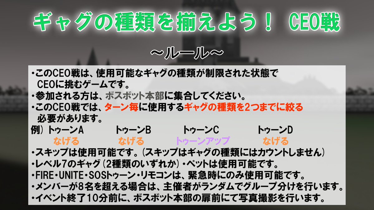 daiya_official's tweet photo. 「クレーンが故障中!? CFO戦」と「ギャグの種類を揃えよう！ CEO戦」のルール説明です！ https://t.co/nh5mAdjMSl