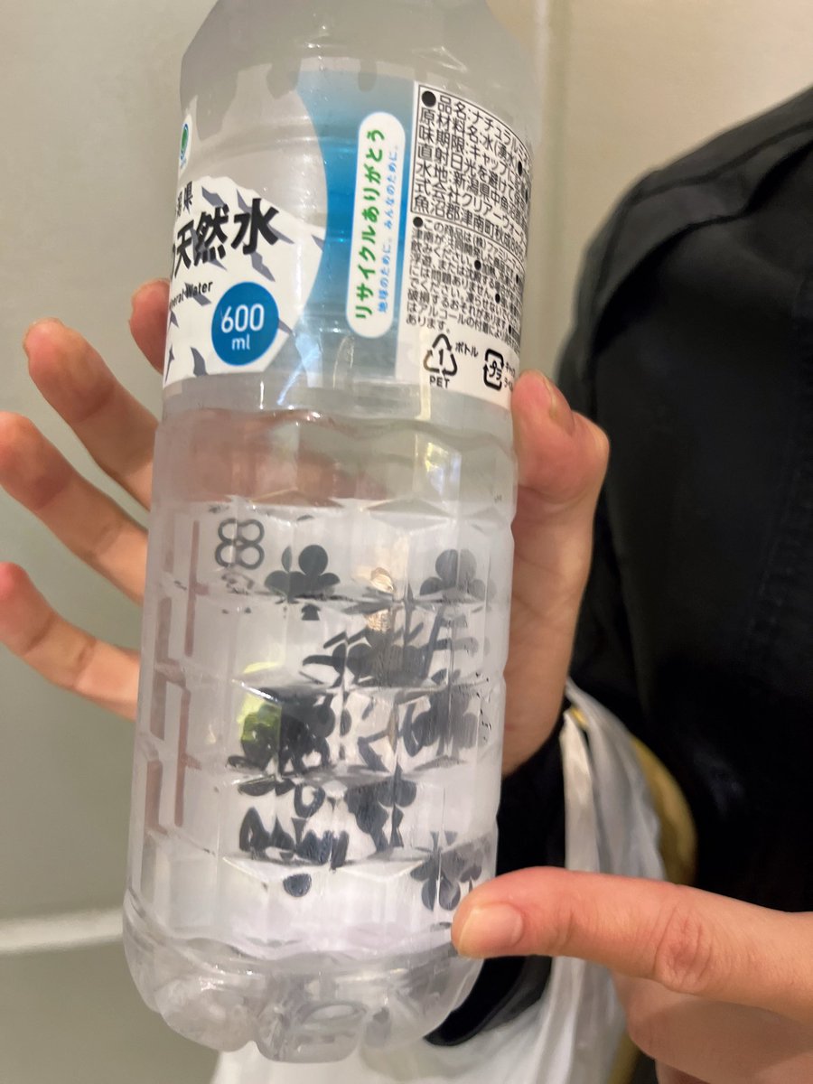 手品師さんがいて、俺たちが落書きしたトランプをペットボトルに入れてくれた…どゆこと？