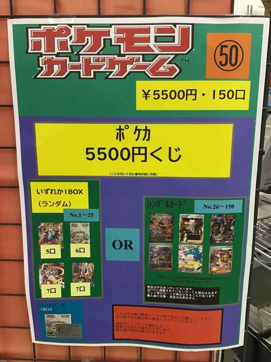 sanyodoTCG_hozu's tweet image. 【くじ】

ポケカ
5500円くじ作成しました✨

ご来店お待ちしております

＃三洋堂トレカ館　＃穂積