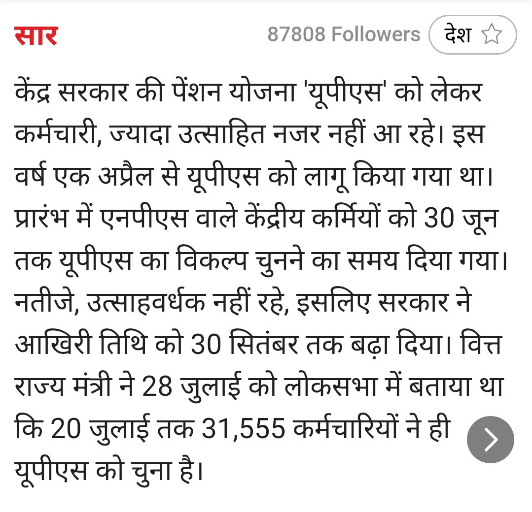 ManjeetIMOPS's tweet image. amarujala.com/india-news/emp…
09 नवम्बर को दिल्ली के जंतर मंतर पर #OPS बहाली और #8CPC के गठन की मांग को लेकर आंदोलन किया जाएगा। हम अपने उद्देश्य के लिए वर्तमान सरकार पर दबाव बनाने और कर्मचारी अधिकारों की प्राप्ति के लिए आंदोलन कर रहे हैं न कि किसी राजनैतिक पार्टी के समर्थन या विरोध…