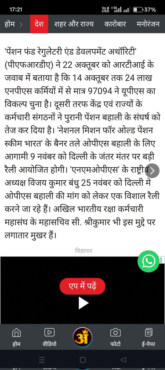 ManjeetIMOPS's tweet image. amarujala.com/india-news/emp…
09 नवम्बर को दिल्ली के जंतर मंतर पर #OPS बहाली और #8CPC के गठन की मांग को लेकर आंदोलन किया जाएगा। हम अपने उद्देश्य के लिए वर्तमान सरकार पर दबाव बनाने और कर्मचारी अधिकारों की प्राप्ति के लिए आंदोलन कर रहे हैं न कि किसी राजनैतिक पार्टी के समर्थन या विरोध…