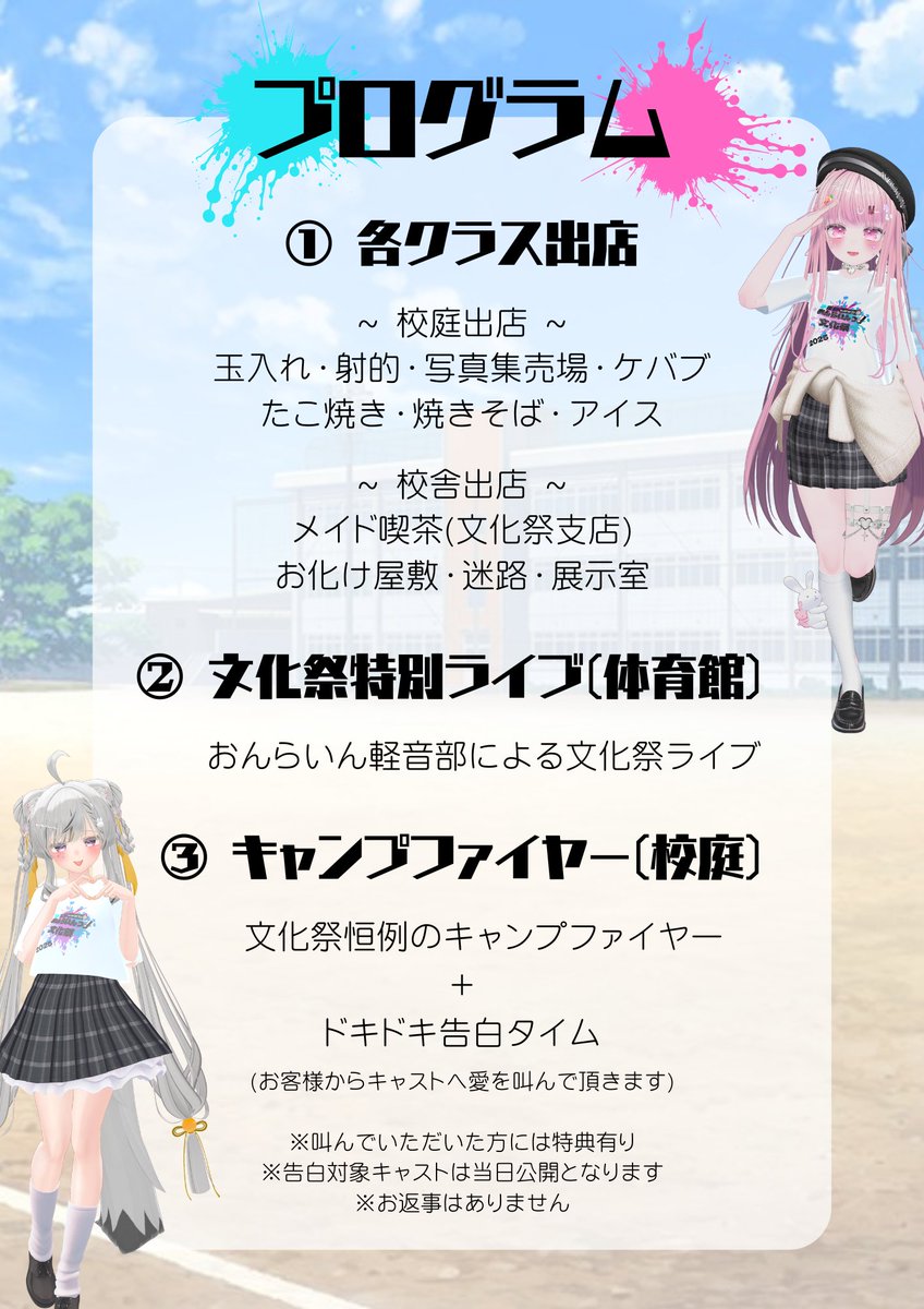 Online_vrc's tweet image. 🏫おんらいん高校文化祭 2025🏫

開催告知──！！

🗓 11/10(月) 21:00～（途中入退出可）
📍 グループインスタンス「ONLINE.2532」
      └ vrc.group/ONLINE.2532

笑って、遊んで、恋して。
私たちと、もう一度青春しませんか？

食べ物屋にお化け屋敷！メイド喫茶に文化祭ライブ！…