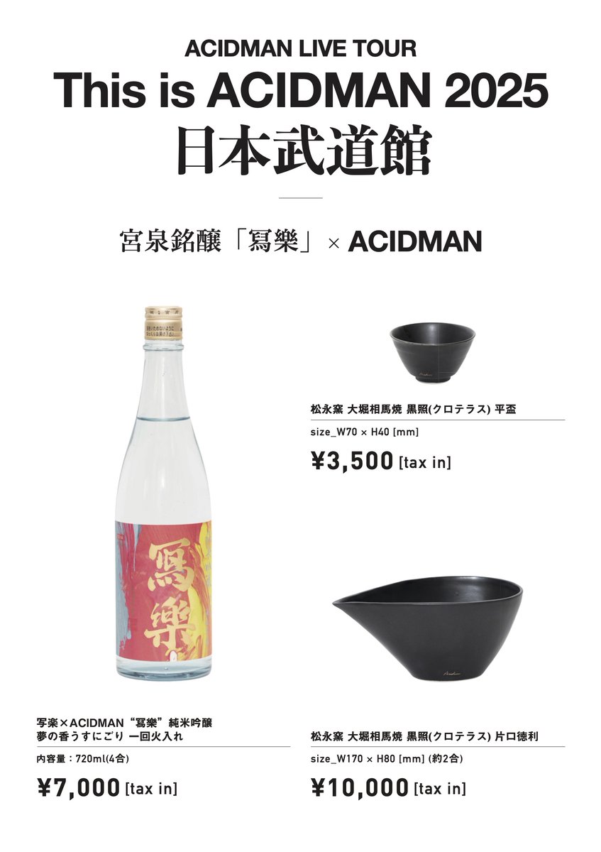 ˏˋ This is #ACIDMAN 2025 ˎˊ˗ 7年振り7度目の #日本武道館 まであと1