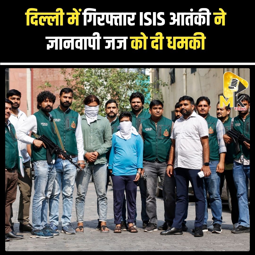 MK Talks (@mykindoftalks) on Twitter photo दिल्ली में गिरफ्तार ISIS आतंकी अदनान ने इंस्टाग्राम पर वाराणसी के ज्ञानवापी मस्जिद सर्वे कराने वाले जज को धमकी दी थी। #Mktalks #MohsinKhan #mohsinkhan #ISIS #अदनान #ज्ञानवापी #दिल्ली #सुरक्षा दिल्ली में गिरफ्तार ISIS आतंकी अदनान ने इंस्टाग्राम पर वाराणसी के ज्ञानवापी मस्जिद सर्वे कराने वाले जज को धमकी दी थी। #Mktalks #MohsinKhan #mohsinkhan #ISIS #अदनान #ज्ञानवापी #दिल्ली #सुरक्षा