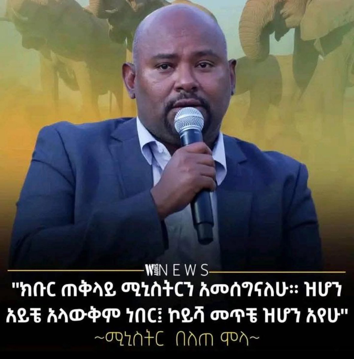 ejig_ayehu's tweet photo. ከወንድሙ ጋር በመገናኘቱ የተደሠተ ዝሆን😂😂
,
አይ ሆድ! https://t.co/n198Hgt7Uf