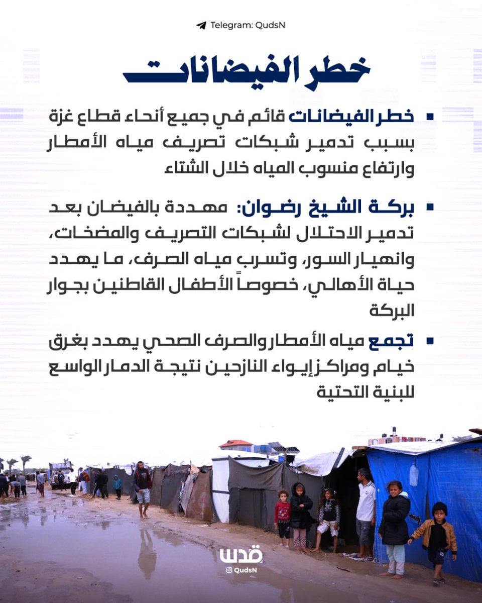 qudsn's tweet photo. خطر الفيضانات يهدد الأهالي.. https://t.co/ITn9wXMRnP
