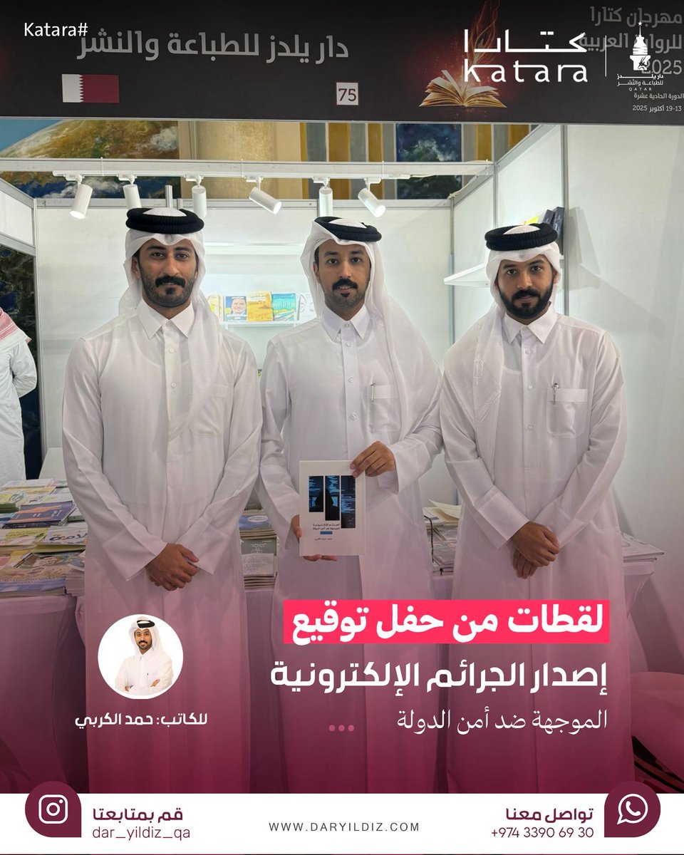 📸 لقطات من حفل التوقيع

“الجرائم الإلكترونية الموجّهة ضد أمن الدولة”
للكاتب أ. حمد الكربي ✍🏻

حضورهم أضاف قيمة، ودعمهم أسعدنا، ونعتز بكل من يشاركنا نشر الوعي والمعرفة 💫
من اليمين السيد عبدالله ، السيد عبد الكريم 

وذلك ضمن فعاليات مهرجان كتارا للرواية العربية 2025