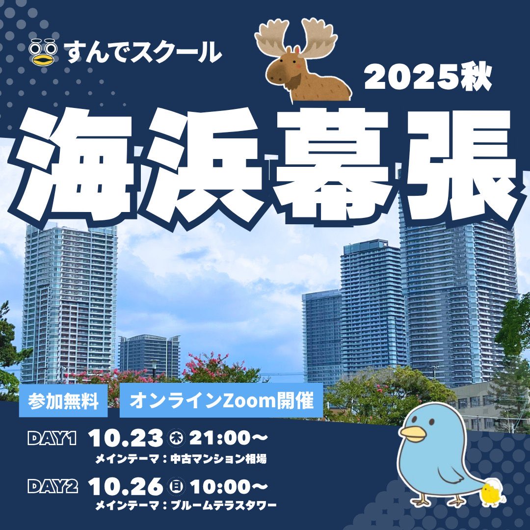 【明日です‼️】

10/26(日)10:00

参加無料！オンライン開催！
メインテーマは「ブルームテラスタワー」
私も買いたいです！語らせてください！

参加希望はコチラ🐓
docs.google.com/forms/d/e/1FAI…