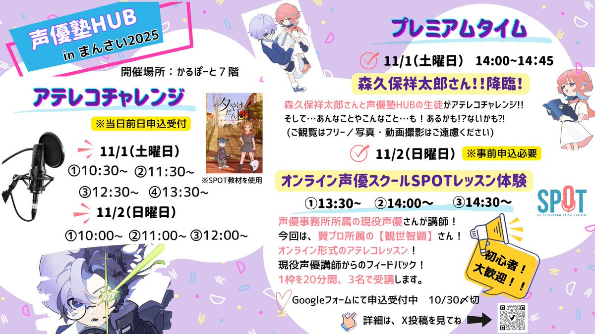 #声優塾HUB🎙️
今日はレッスン日😊でした！