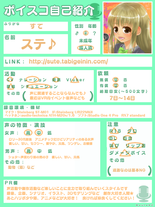 ステ♪@同人声優・VCreator tweet media