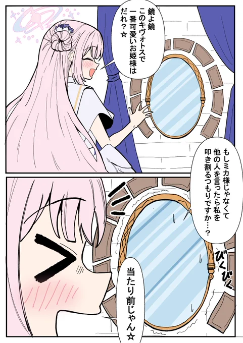 #ブルーアーカ #聖園ミカ 