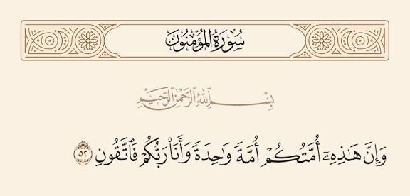 AlyahmadiMalik's tweet photo. لكل من يجهلنا..
نحن في #عمان..
لا أحزاب لدينا ولا تيارات ولا حركات ولا فصائل..
نحن لا ننتمي لحركة الإخـ.ـوان في #مصر ، ولا لتيار حـ.ـزب الله في #لبنان ، ولا لحركة أنصـ.ـار الله في #اليمن ، ولا لحركة حمـ.ـاس ولا الجهـ.ـاد الإسلامي في #فلسطين ..
نعم نحن لا ننتمي إلى حركاتهم وتياراتهم وأحزابهم؛ لكنهم منا ونحن منهم؛ نواليهم جميعًا لأنهم بكل بساطة إخوة لنا في دين #الإسلام الحنيف "إنما المؤمنون إخوة"، وما يجمعنا بهم ويوحدنا معهم أكثر مما يفرقنا من خلافات "وإن هذه أمتكم أمة واحدة"؛ نناصرهم بما نستطيع متى ما احتاجوا إلى نصرتنا ومتى ما كان نضالهم ومقاومتهم ضد أعـ.ـداء الإسلام ��المسلمين؛ ونعترف بتقصيرنا في قيامنا بواجب النصرة..
لسنا مذهبيين ولا طائفيين ولا حزبيين؛ هكذا كنا في عصورنا السابقة، وهكذا نحن في عصرنا الحالي، وهكذا سنبقى بإذن الله إلى أن يرث الله الأرض ومن عليها ونلقى الله على هذا..
اللهم أدم علينا نعمتك..
والله من وراء القصد..