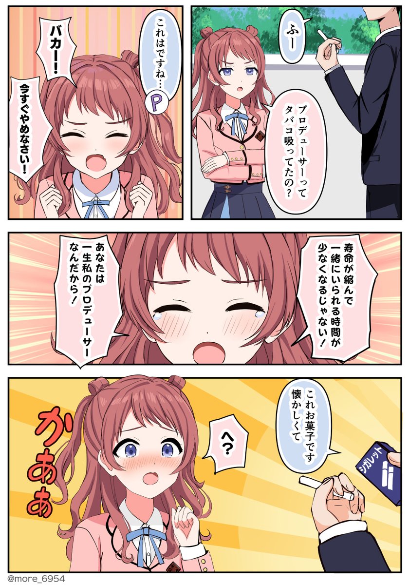 タバコを吸うPを見た花海咲季
#学マスFA 