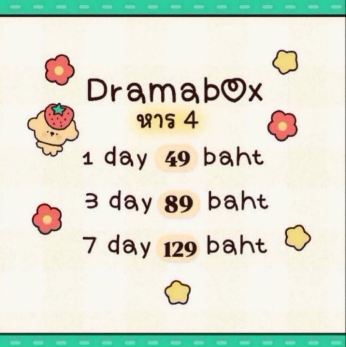 ⋆｡˚ หาร Drama box ˚ ༘♡

✿ 1 day 49฿ รี  29฿
✿ 3 day 89฿ รี 59฿
✿ 7 day 129฿ รี 90฿
✿ 30 day 399฿ รี 299฿

📷สนใจทักไลน์ lin.ee/JPumJyY 

ซื้อผ่านเว็บ  risminemelody.xdnz.in.th/?page=profile&…

#DramaBox #หารDramaBox #หนังสั้นจีน #หารDramaBoxราคาถูก