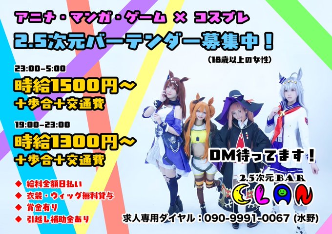 2.5次元BAR CLANのツイート