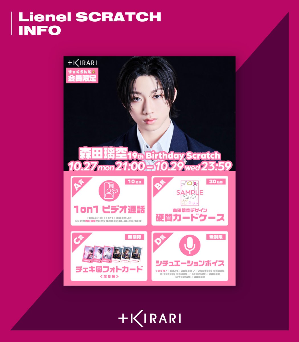 キラリ！他の方は、購入しないで下さい。 KIRARI OFFICIAL (@info_kirari) / Posts / X