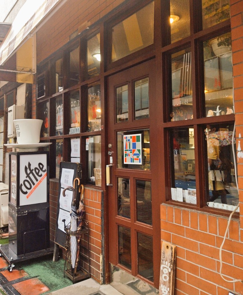 fumtandel's tweet image. 寛ぎの一杯：村田商會（西荻窪）喫茶店好きな方が廃業した喫茶店の机や椅子を引き取って修繕販売されている傍らで喫茶店を営んでいるという珍しい業態のお店。コーヒーに添えられたしるこサンドが心憎い。あとプリンのフォルムが完璧すぎて笑ってしまった