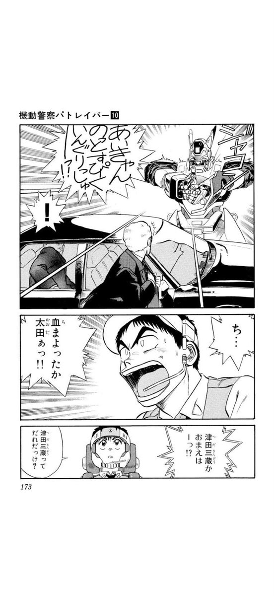 パトレイバー対談でも話題にあげたけど、
…やっぱここのシーン、太田さんかっこいいというか、凄いよな。
テロリストのレイバーの動向に誰より早く気づいて、精密に1発で発射口を射抜いて、弾道を逸らす。
MVPだよ 