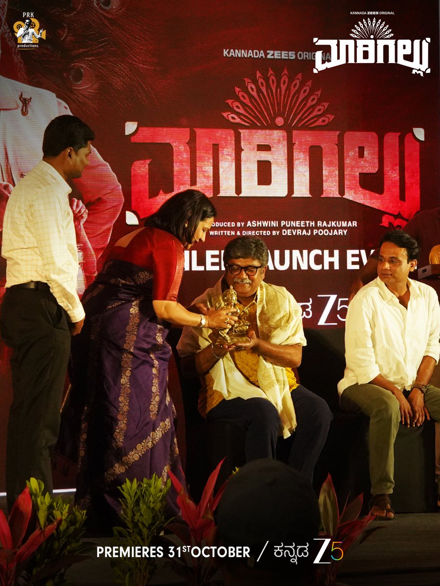 Ashwini Puneeth Rajkumar (@ashwini_prk) on Twitter photo ಜನ ಮೆಚ್ಚಿದ 'ಮಾರಿಗಲ್ಲು' ವೆಬ್ ಸರಣಿಯ ಟ್ರೈಲರ್ ಬಿಡುಗಡೆ ಸಮಾರಂಭದ ಮರೆಯಲಾಗದ ಕ್ಷಣಗಳು. 🫶
The unforgettable moments from the Grand Trailer Launch of the much-loved web series 'Maarigallu'.
ಇದೇ ಅಕ್ಟೋಬರ್ 31ಕ್ಕೆ, ನಿಮ್ಮ ಕನ್ನಡ ZEE5 ಕನ್ನಡದಲ್ಲಿ.
Streaming on October 31, Exclusively on ZEE5. ಜನ ಮೆಚ್ಚಿದ 'ಮಾರಿಗಲ್ಲು' ವೆಬ್ ಸರಣಿಯ ಟ್ರೈಲರ್ ಬಿಡುಗಡೆ ಸಮಾರಂಭದ ಮರೆಯಲಾಗದ ಕ್ಷಣಗಳು. 🫶
The unforgettable moments from the Grand Trailer Launch of the much-loved web series 'Maarigallu'.
ಇದೇ ಅಕ್ಟೋಬರ್ 31ಕ್ಕೆ, ನಿಮ್ಮ ಕನ್ನಡ ZEE5 ಕನ್ನಡದಲ್ಲಿ.
Streaming on October 31, Exclusively on ZEE5.