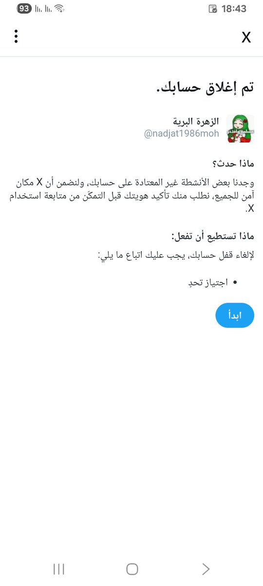 احاي عليا ناس راها في 2026 ومعتوهين مزالو يبلغو على حسابات
ياو دزو معاهم